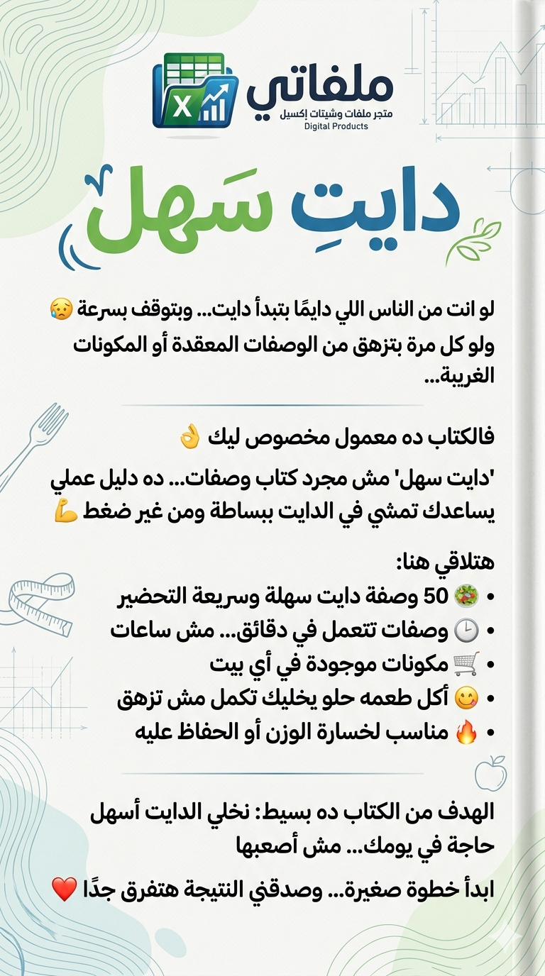 كتاب دايت سهل - دايت بدون حرمان