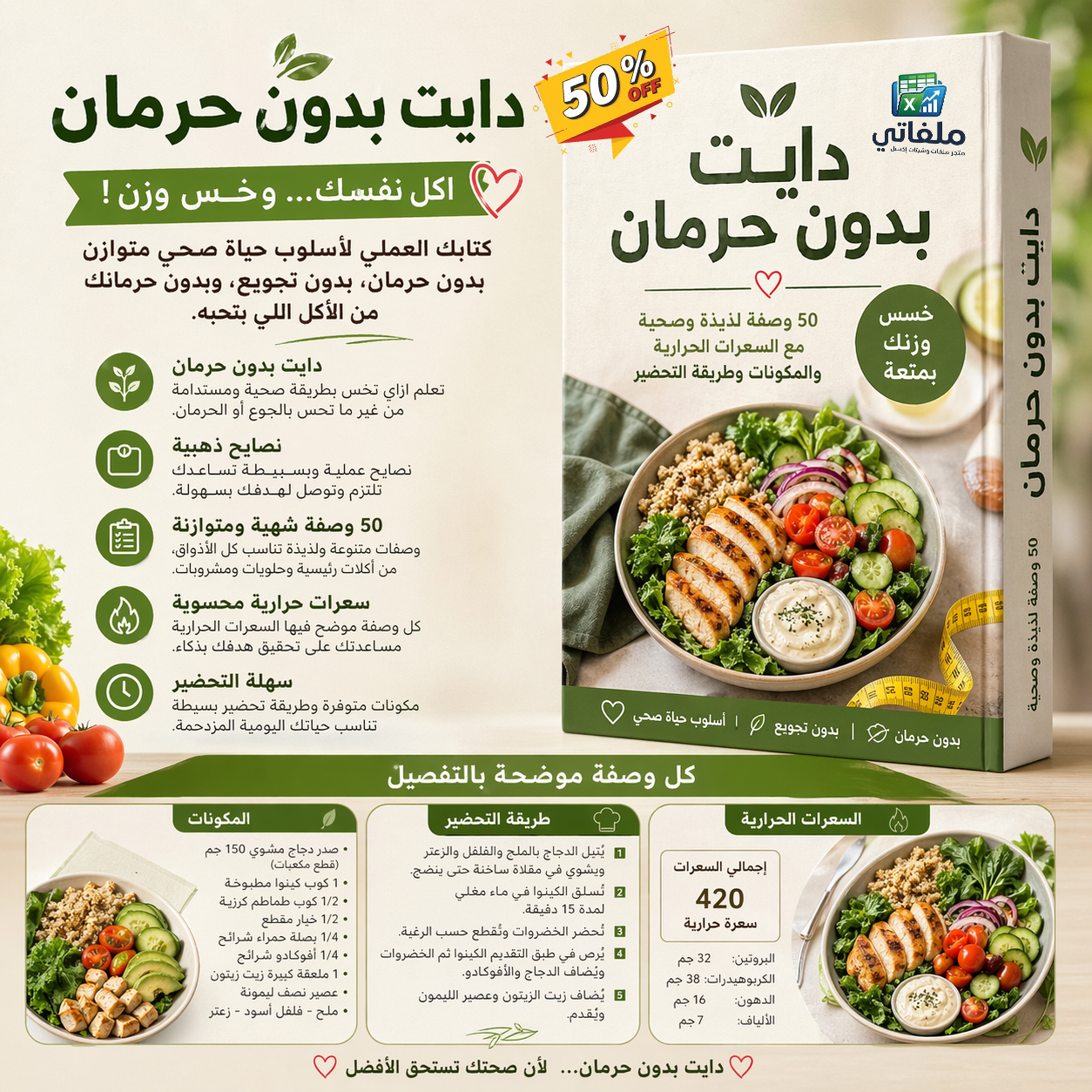 كتاب دايت سهل - دايت بدون حرمان